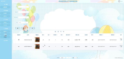 基于Web的電子產品銷售系統(tǒng)的設計與實現